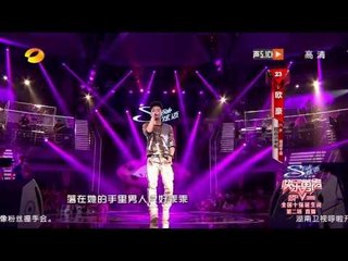 欧豪《坏坏惹人爱》-全国10强诞生战第二场20130802