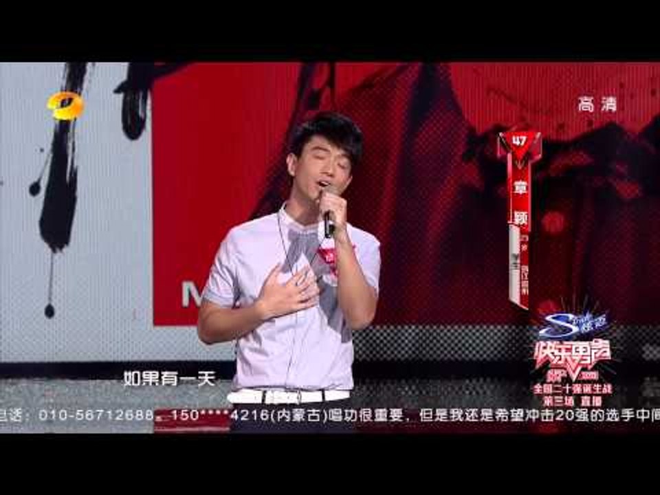章颖《如果你爱我》-全国20强诞生战第三场20130718