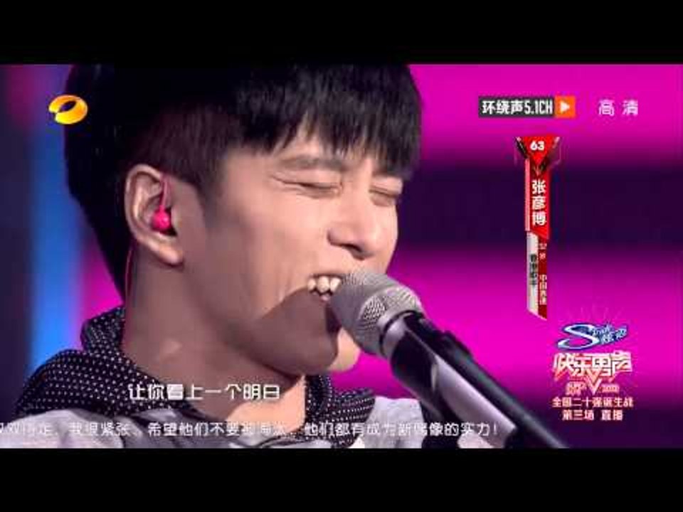 张彦博《我的心里只有你没有她》-全国20强诞生战第三场20130718