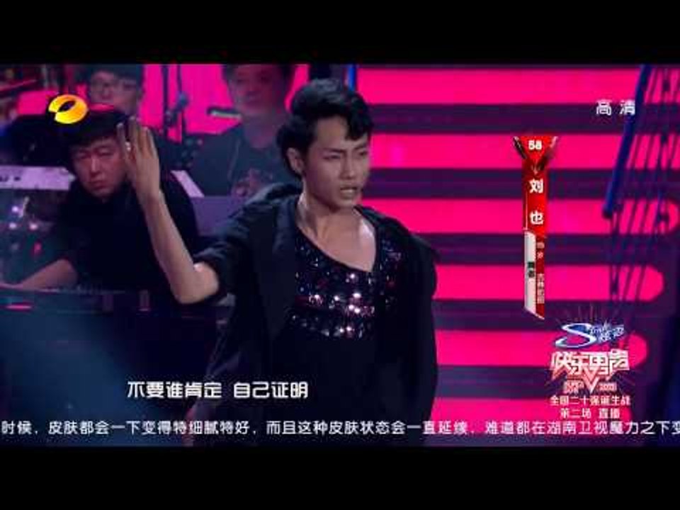 刘也《范儿》-全国20强诞生战第二场20130712
