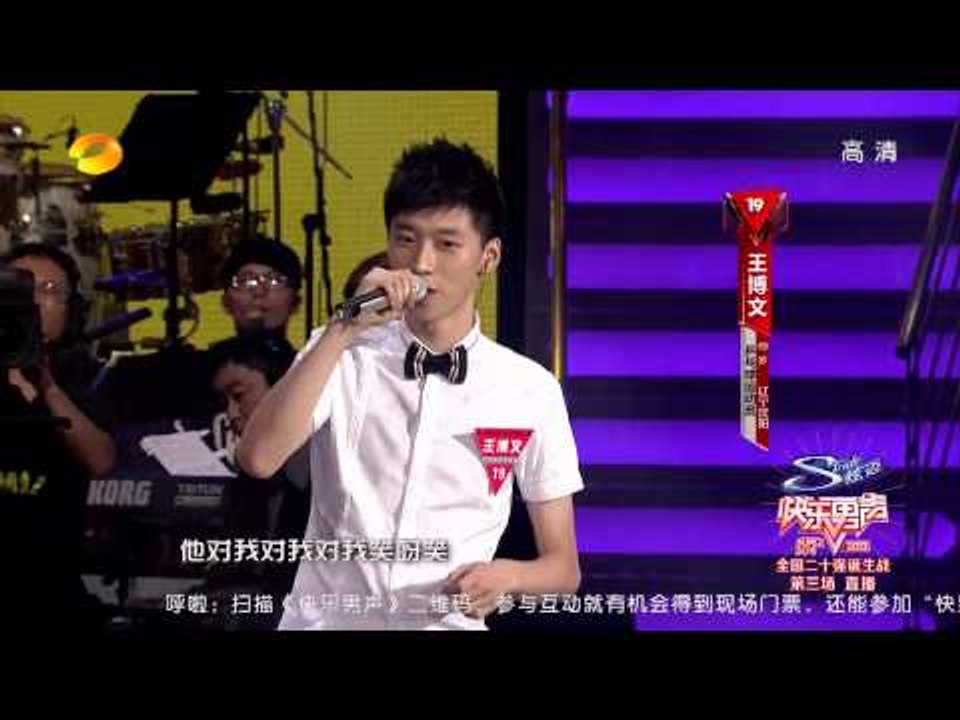 王博文《我爱你》-全国20强诞生战第三场20130718