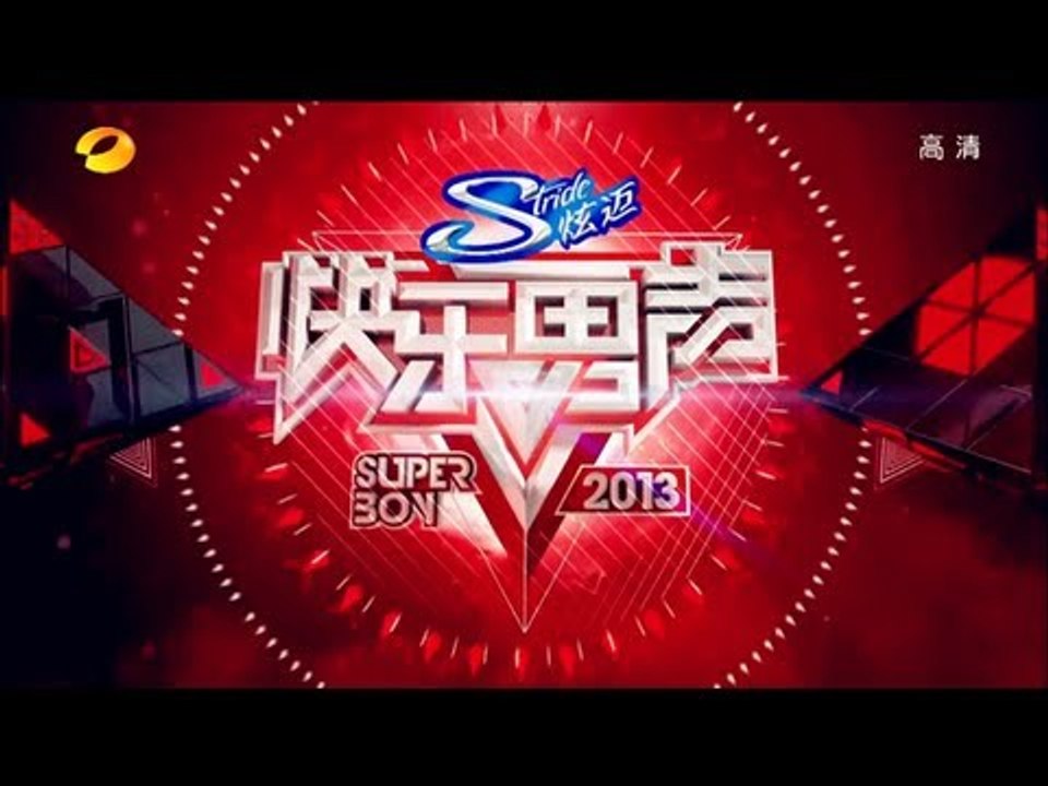 2013快乐男声-全国20强诞生战第三场 战火重燃多元化选手个性发声-【湖南卫视官方版1080...