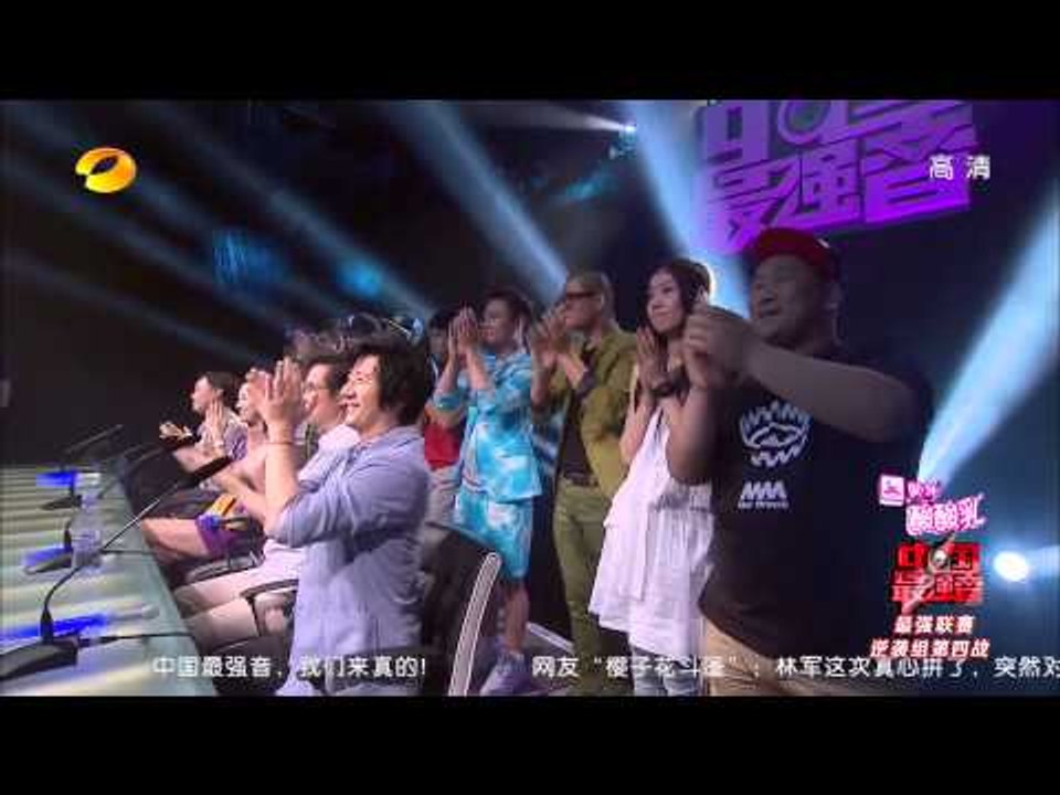 中国最强音-艾怡良逆袭成功 导师选手狂欢演唱-Part4湖南卫视官方版1080P 20130621