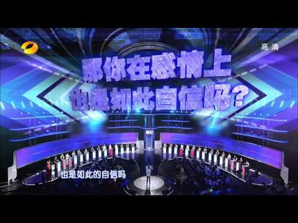我们约会吧-转业军人霸气表白冷美人-Part4湖南卫视官方1080P 20130618