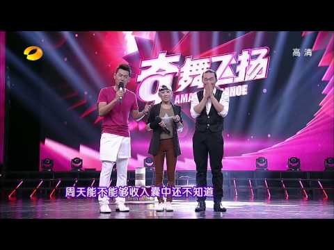 奇舞飞扬-搞怪卓别林舞艺观止 孝顺姐弟《疯狂的小鸟》萌翻全场-Part1湖南卫视官方版1080P 20130617