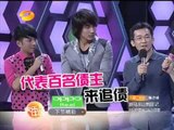 湖南卫视快乐大本营-杨宗纬相亲看上谢娜 言承旭为兄弟站台 120512