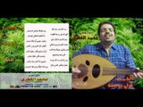 6# برد المشاعر - ألبوم محمد القطري 2013