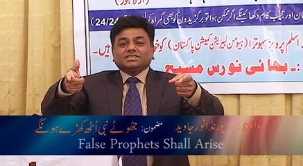 False Prophets Shall Arise Part 1 ( By: Pastor Anwar Javed