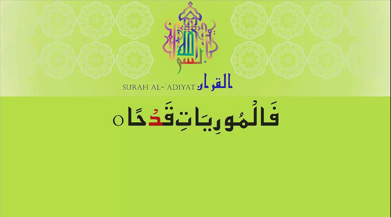 Chapter 100 (Al-`Adiyat)