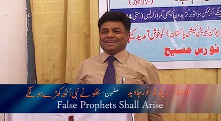 False Prophets Shall Arise Part 2 ( By: Pastor Anwar Javed
