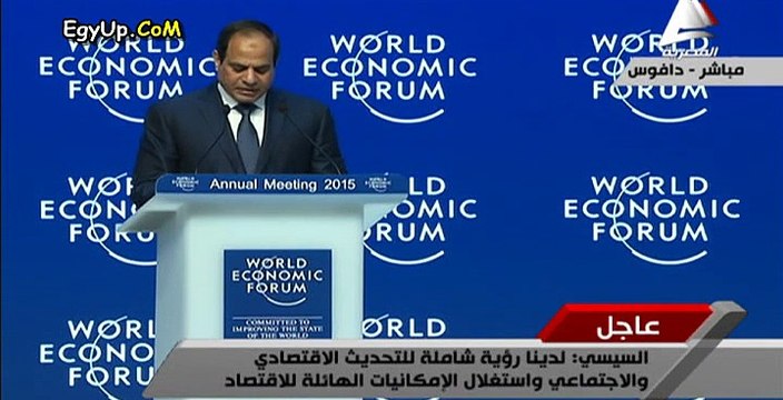 كلمة الرئيس عبد الفتاح السيسى كاملة فى مؤتمر دافوس العالمى 22/1/2015