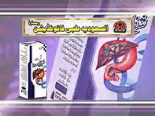 السعودیہ کا شربت شفا ئے معدہ