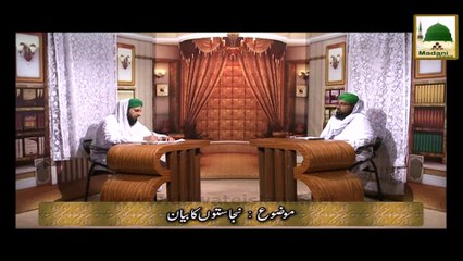 Madani Guldasta 48 - Najaston Ka Bayan