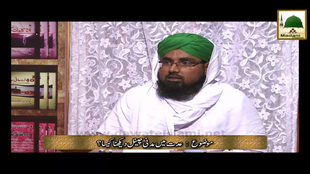 Madani Guldasta 50 - Iddat Main Madani Chennal Dekhna Kesa