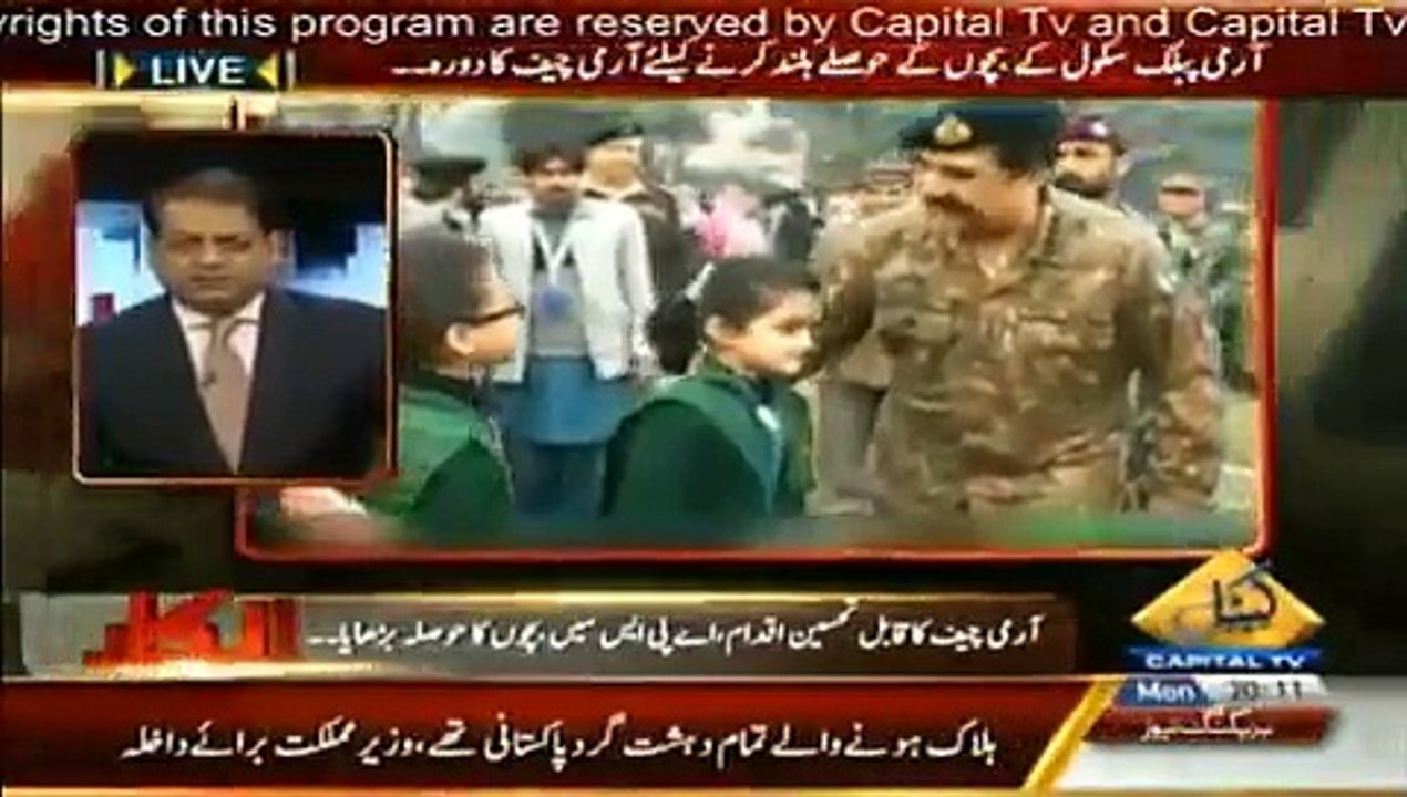 Programme: Inkaar - Guest : Dr. Maria Sultan. Topic. ARMY CHIEF VISIT TO ARMY PUBLIC SCHOOL PESHAWAR