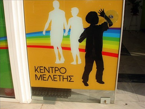 Φωτογραφίες από το κέντρο μελέτης ΚΑΡΔΙΑ ΧΩΡΙΣ ΣΥΝΟΡΑ των Μαριανών Αδελφών