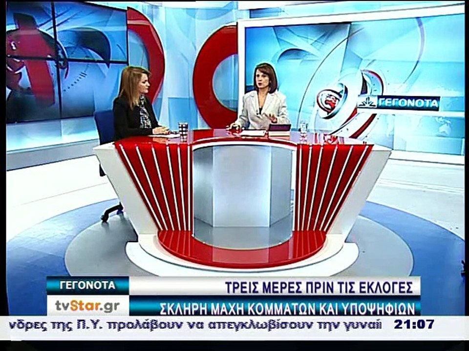 Ελένη Μακρή Θεοδώρου υποψήφια με τη ΝΔ στη Φθιώτιδα