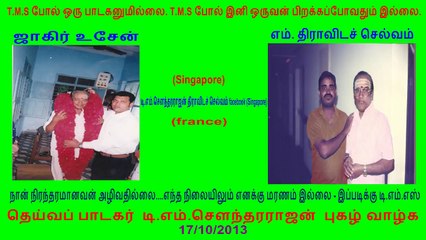 டி.எம்.சௌந்தரராஜன் திராவிடச் செல்வம் facebook (Singapore) 17102013