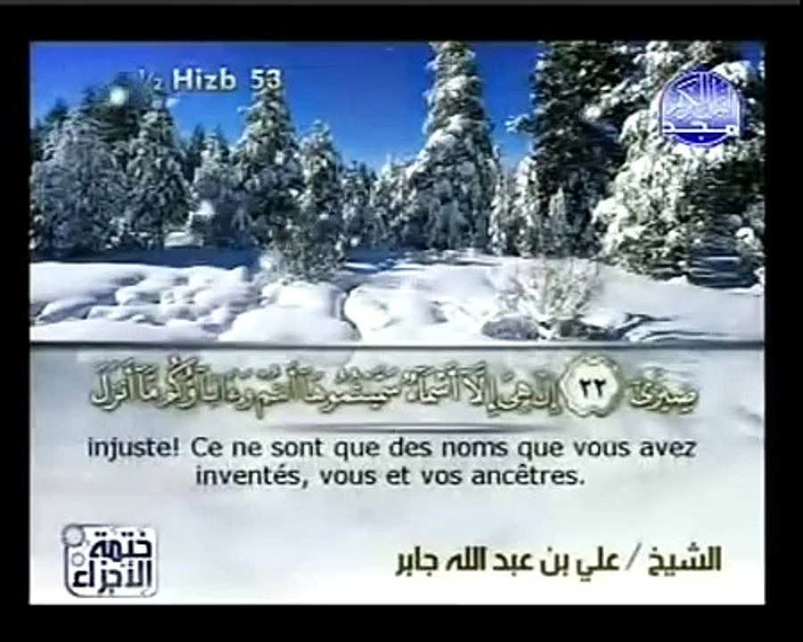 Traduction du Coran en français: Le message de Dieu à toute l'humanité: Surah An-Najm