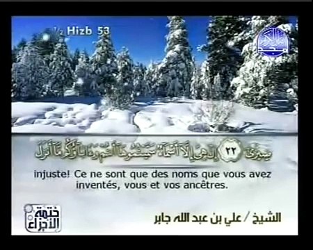 Traduction du Coran en français: Le message de Dieu à toute l'humanité: Surah An-Najm