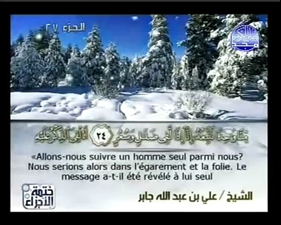 Traduction du Coran en français: Le message de Dieu à toute l'humanité: Surah Al-Qamar