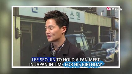 LEE SEO-JIN TO HOLD A FAN MEET IN JAPAN IN TIME FOR HIS BIRTHDAY 배우 이서진, 생일 맞아 일본 팬미팅 개최