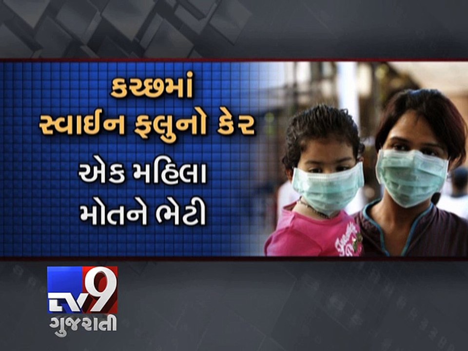 Gujarat witnesses rise in swine flu cases - Tv9 Gujarati