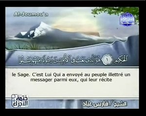 Traduction du Coran en français: Le message de Dieu à toute l'humanité: Surah Al-Jumu'a