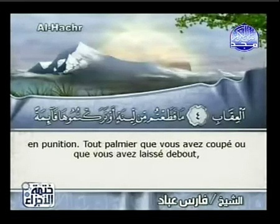 Traduction du Coran en français: Le message de Dieu à toute l'humanité: Surah Al-Hashr