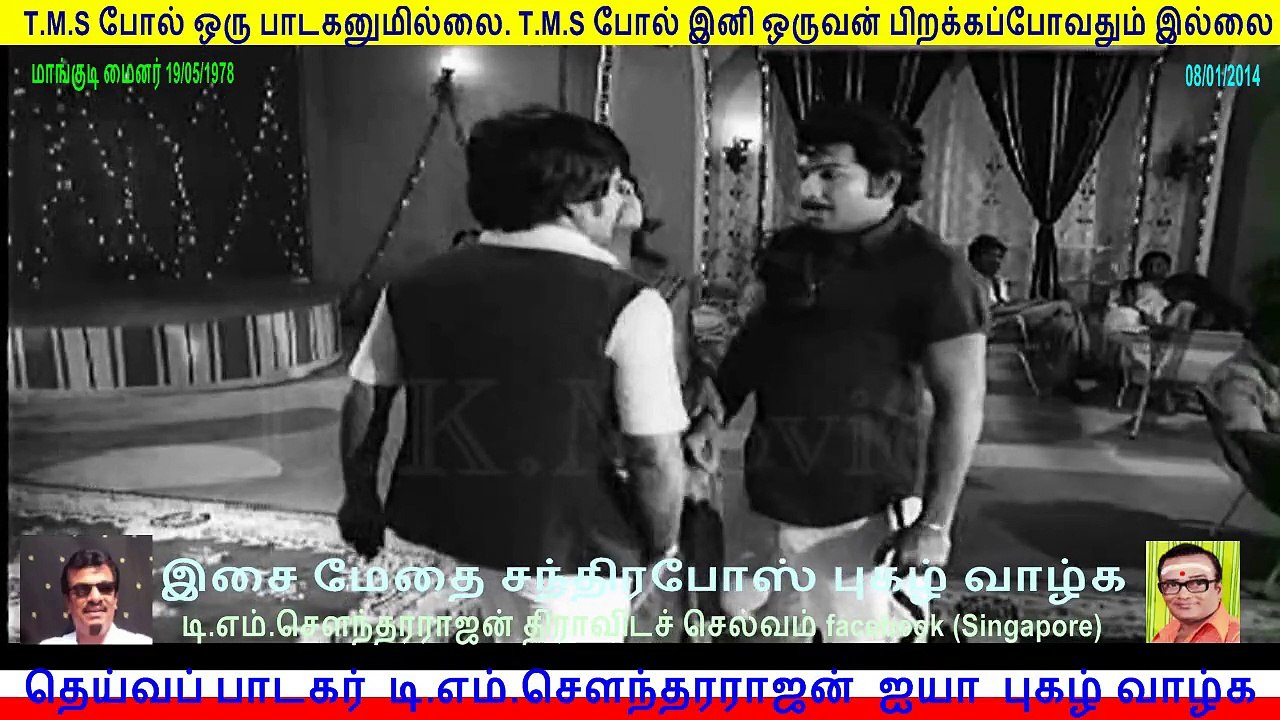 Mankudi Mainar 2