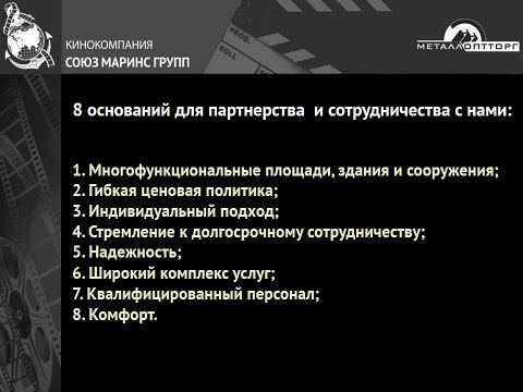 Презентация компании «Металлоптторг» для партнеров