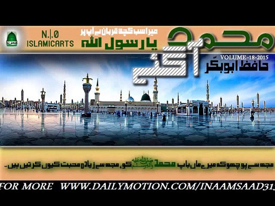 New Naat Album 2015 By Hafiz Abubakar-Hasbi Rabbi Jallallah