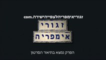 זגורי אימפריה עונה 2 פרק 27 , פרק 28 , פרק 29 , פרק 30 לצפייה ישירה