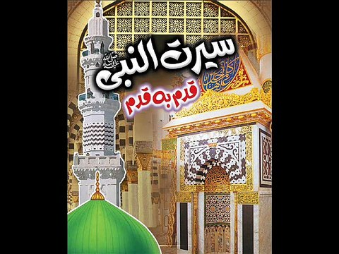 Mulana Hassan Rabbani - Seerat-ul-Nabi S.A.W