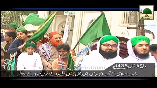 Dawateislami Ke Tahat Bangladesh Dhaka Me Hone Wale Jaloos-e-Milad Ke Manazir - Rabi ul Awwal 1435
