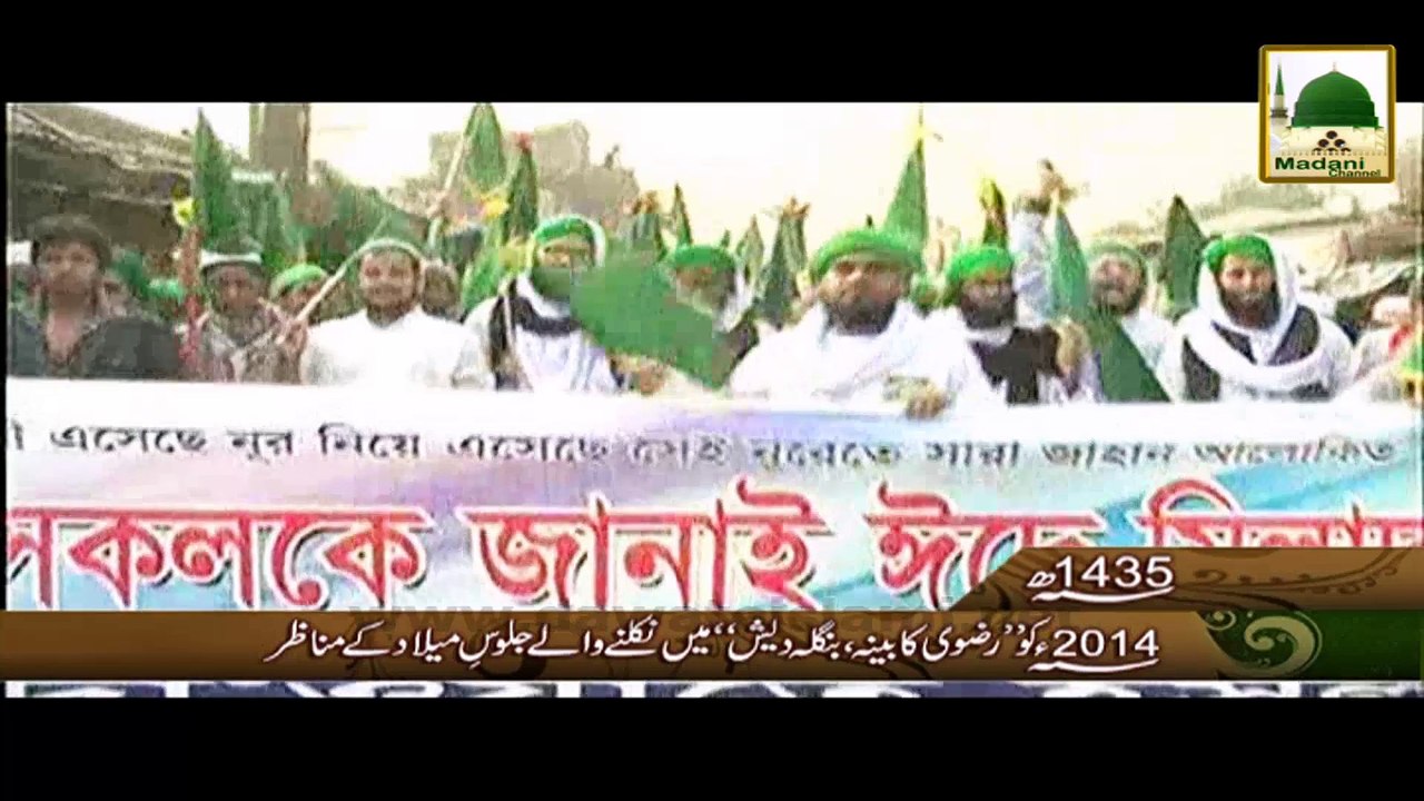 Dawateislami Ke Tahat Bangladesh Me Hone Wale Juloos-e-Milad Ke Manazir - Rabi ul Awwal 1435