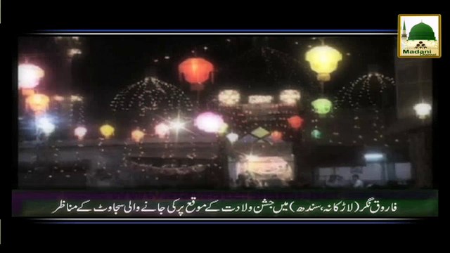 Dawateislami Ke Tahat Larkana Sindh Me Hone Wale Ijtima-e-Milad aur Jaloos-e-Milad Ke Manazir