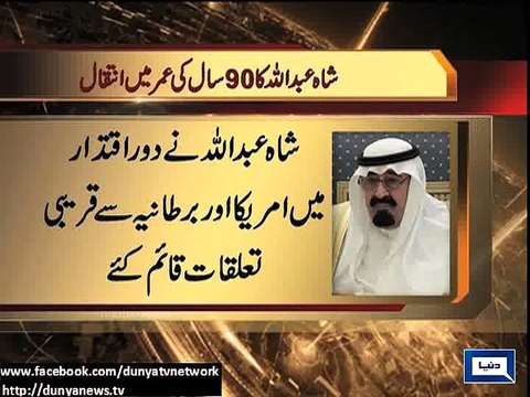 Dunya News - Biography of Shah Abdullah in this report