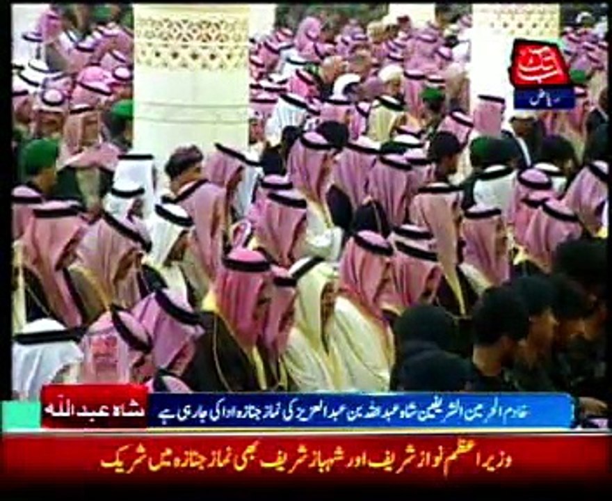 Funeral prayer of King Abdullah offered