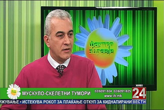 Фактор здравје