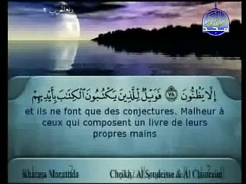 Sheikh As Sudais and Ash Shuraim - - Al-Quran Juz 1
