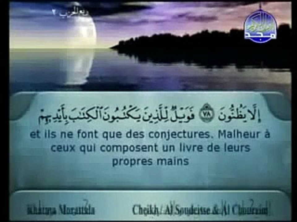 Sheikh As Sudais and Ash Shuraim - - Al-Quran Juz 1