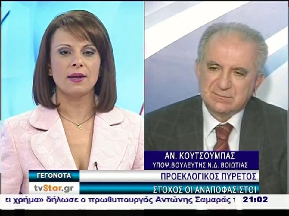 Ανδρέας Κουτσούμπας υποψήφιος με τη ΝΔ στην Βοι...