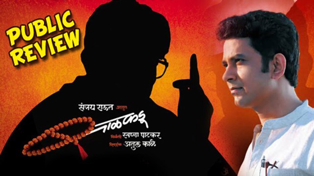 Balkadu - Marathi #PublicReview - Umesh Kamat, Neha Pendse, Prasad Oak, Sharad Ponkshe