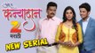 'Ase He Kanyadan' - New Marathi Serial - Zee Marathi