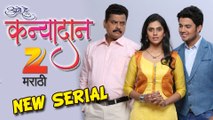 'Ase He Kanyadan' - New Marathi Serial - Zee Marathi