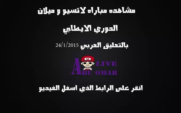 مشاهده مباراه بين لاتسيو وميلان في الدوري الايطالي على قناه Bein sport 3 hd بتعليق محمد بركات