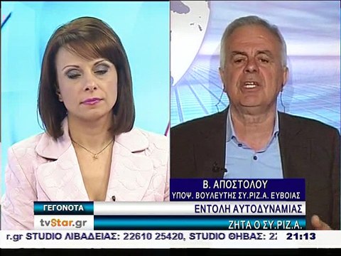 Βαγγέλης Αποστόλου υποψήφιος ΣΥΡΙΖΑ Εύβοιας