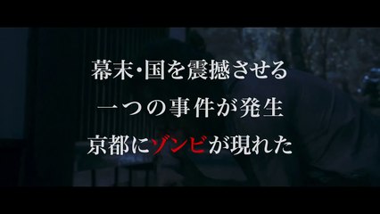 Samurai of the Dead (Shinsengumi of the Dead) teaser trailer - zomcom samurai cinema
