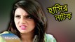 Bangla Natok 2015 - Shoilir Biye - Comedy - ft. Mim,Maula